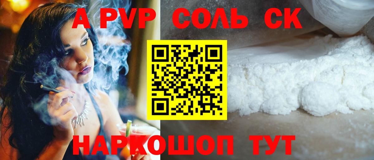 A PVP кристаллы Славгород