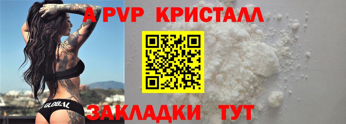 APVP  Альфа ПВП кристаллы  Альфа ПВП VHQ  A-PVP VHQ  Вход с VPN  Славгород 