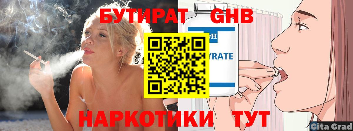 Бутират  Бутират оксибутират  Вход с VPN  Славгород 