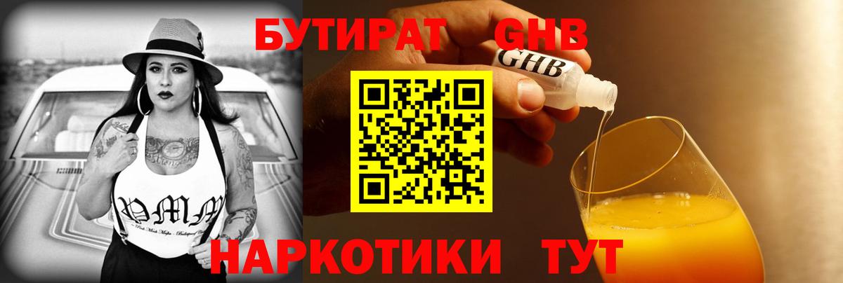 БУТИРАТ бутандиол Славгород