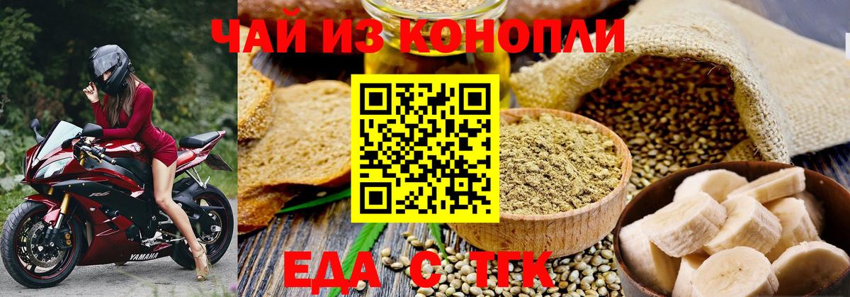 Еда ТГК марихуана  Вход с VPN  Славгород 