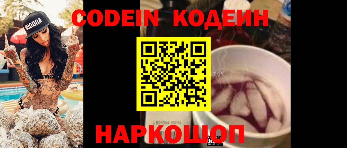 Кодеиновый сироп Lean напиток Lean (лин)  Кодеиновый сироп Lean напиток Lean (лин)  Славгород  Вход с VPN 
