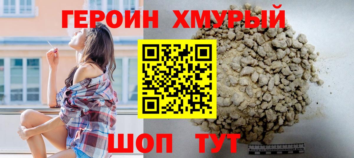 Героин VHQ Славгород