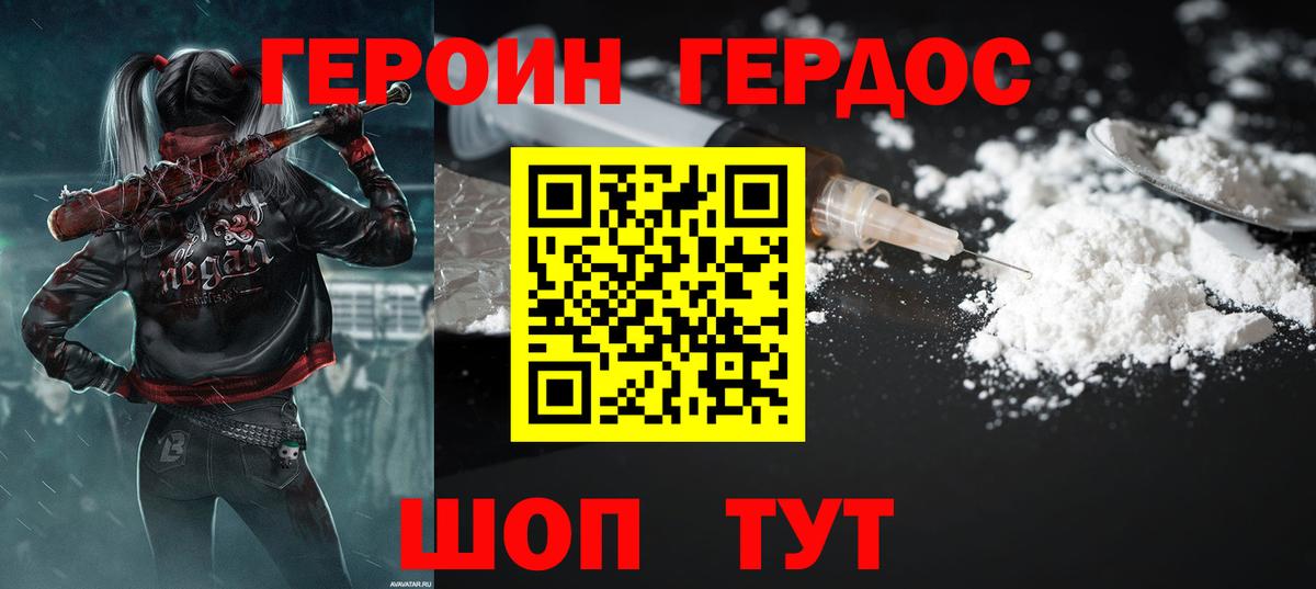 Героин  Вход с VPN  Славгород  Героин белый 