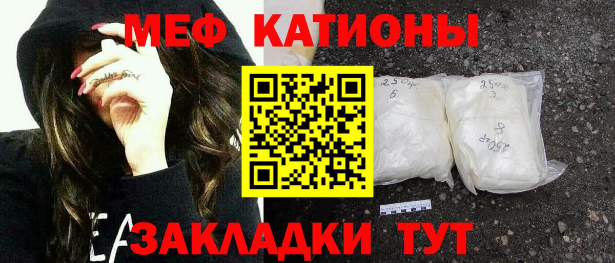 Меф мяу мяу Славгород